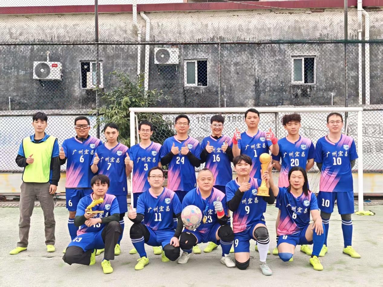 凝聚力量 共赴新程——廣州宏昌“賀歲杯”足球賽圓滿舉辦 