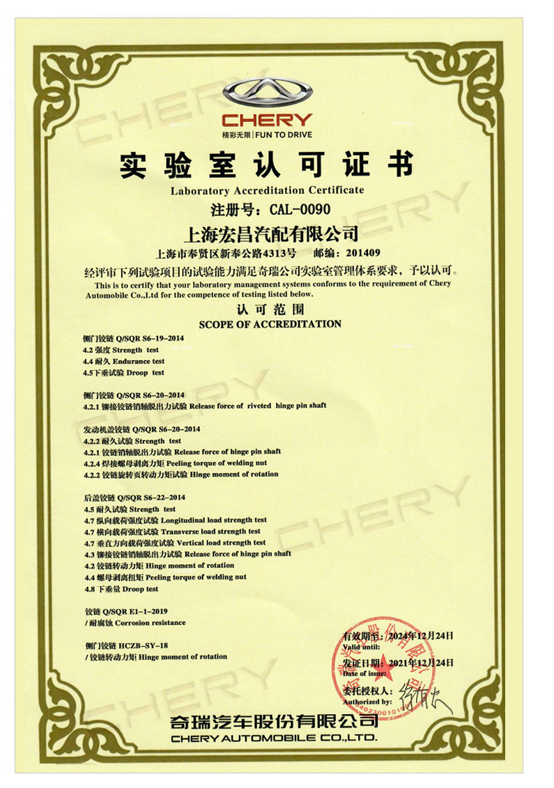 奇瑞實(shí)驗(yàn)室認(rèn)可證書(shū)