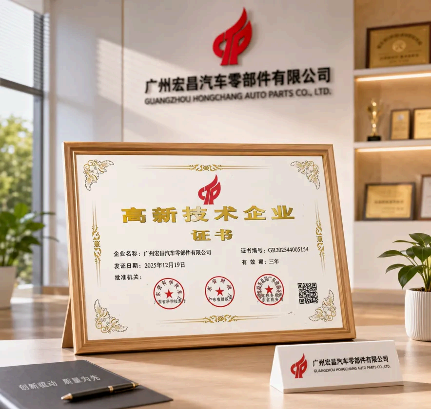 创新驱动 品质引领——广州宏昌成功通过国家高新技术企业认定