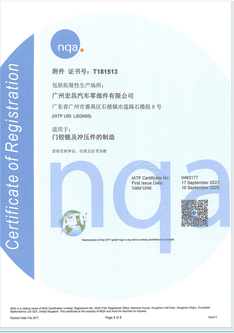廣州宏昌質(zhì)量管理體系證書(shū)