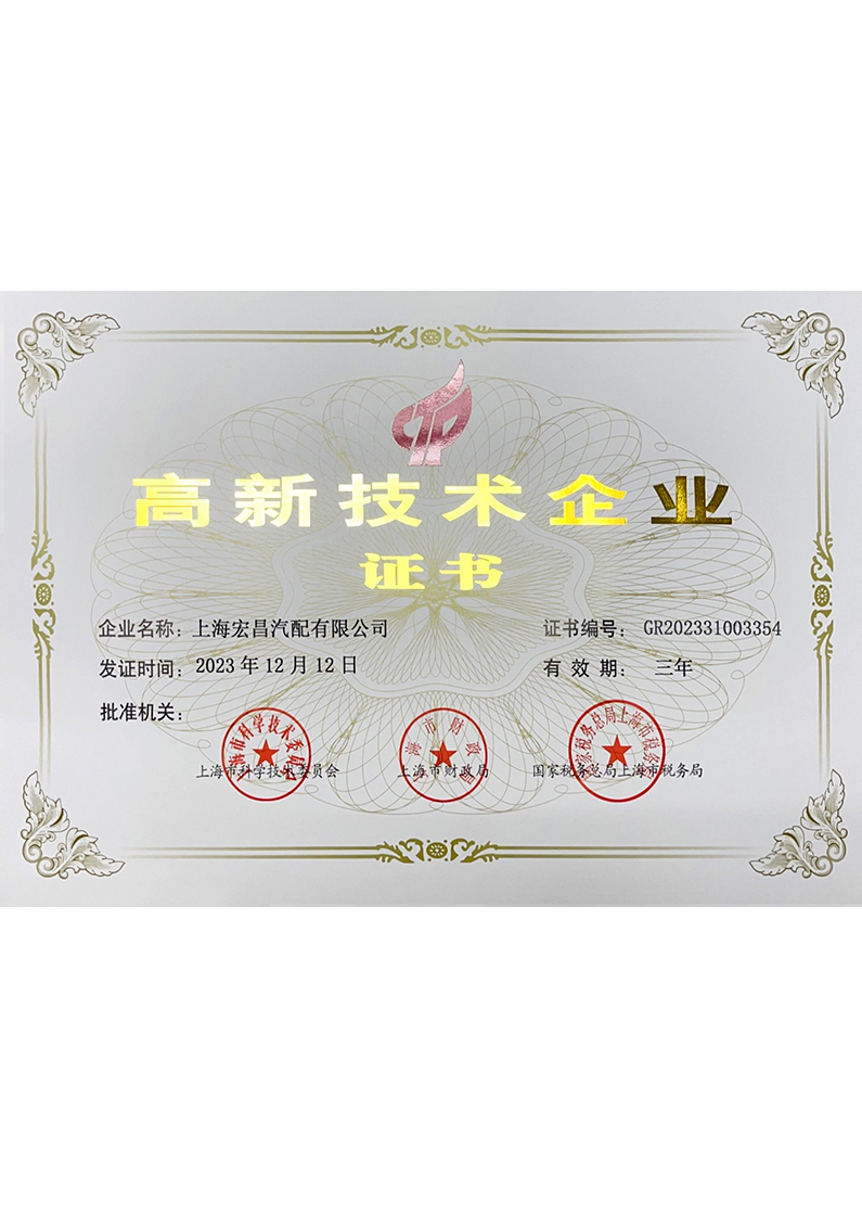 高新技術(shù)企業(yè)