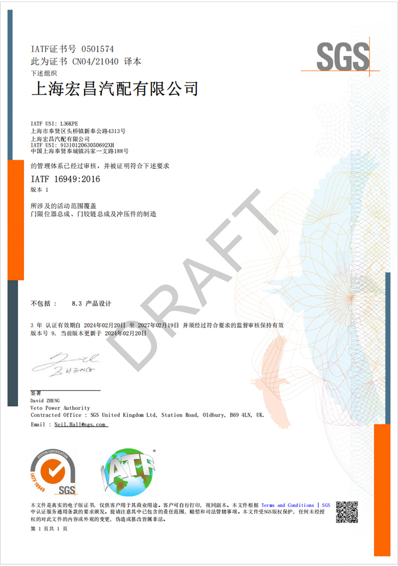 上海宏昌質(zhì)量體系證書(shū)