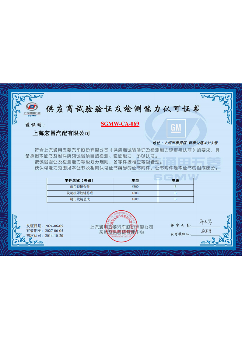 供應(yīng)商試驗(yàn)驗(yàn)證及檢測(cè)能力認(rèn)可證書(shū)